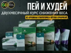 «ПЕЙ И ХУДЕЙ»